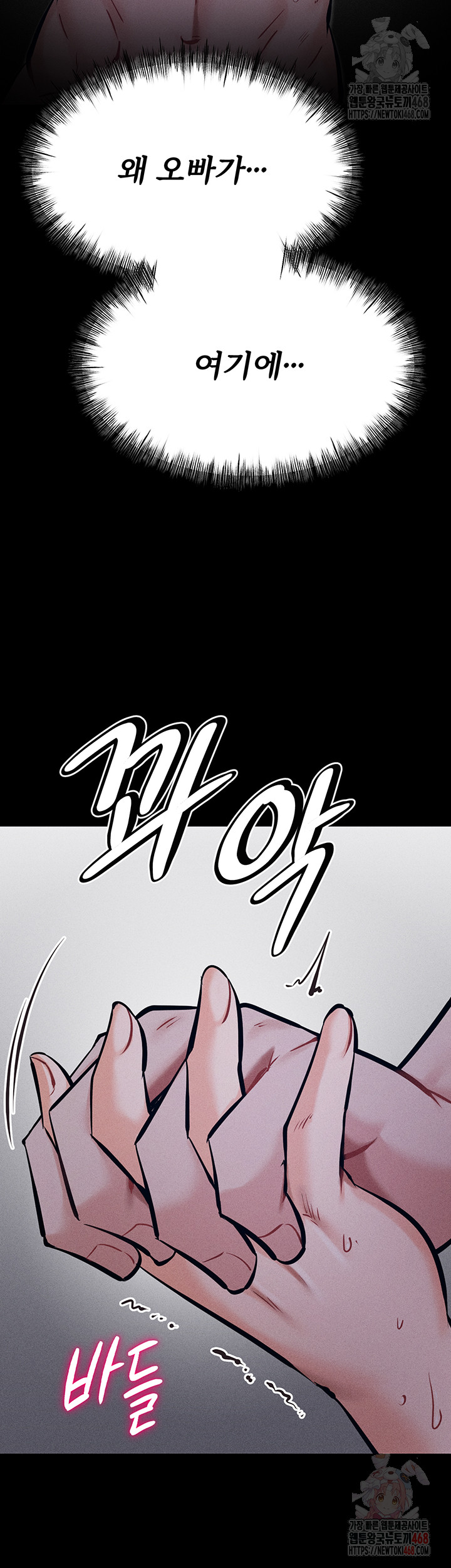 Athletes Village: The Trap Raw Chapter 31 - Page 29