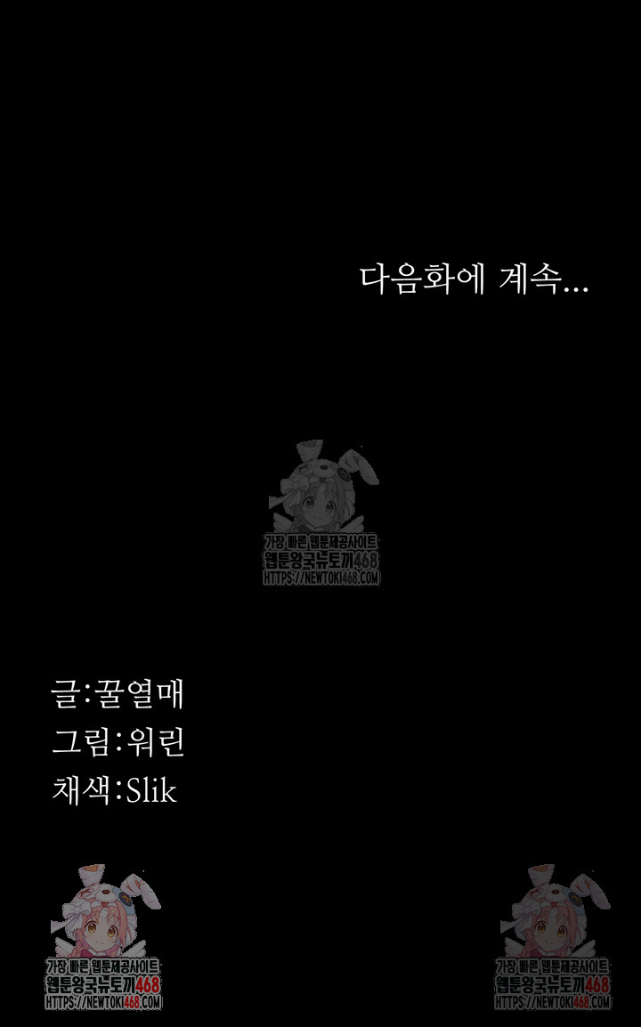 Athletes Village: The Trap Raw Chapter 31 - Page 74