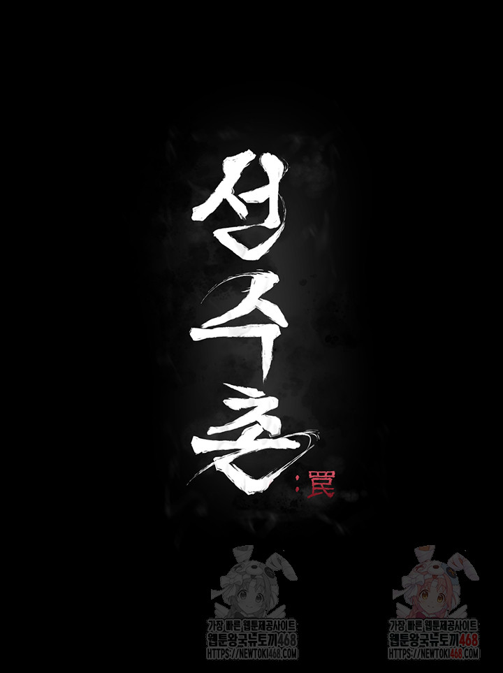 Athletes Village: The Trap Raw Chapter 32 - Page 7