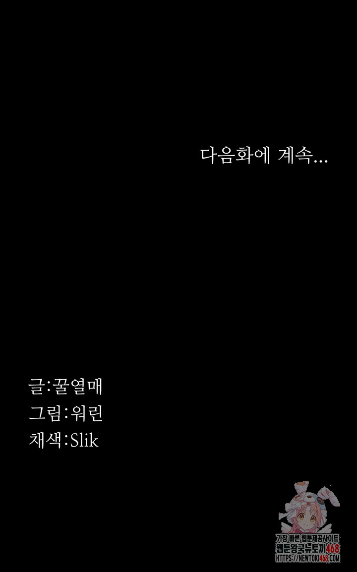 Athletes Village: The Trap Raw Chapter 32 - Page 78