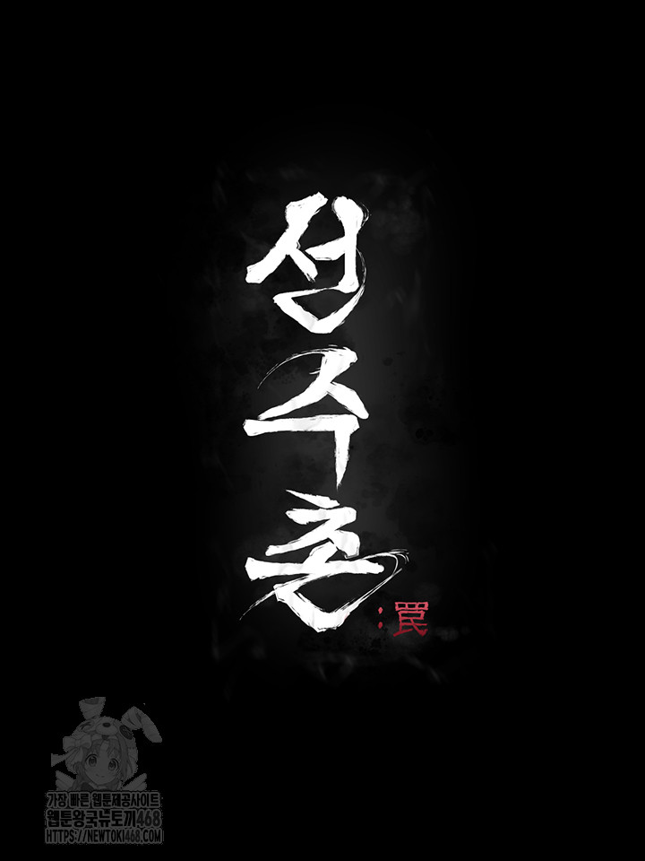 Athletes Village: The Trap Raw Chapter 38 - Page 10