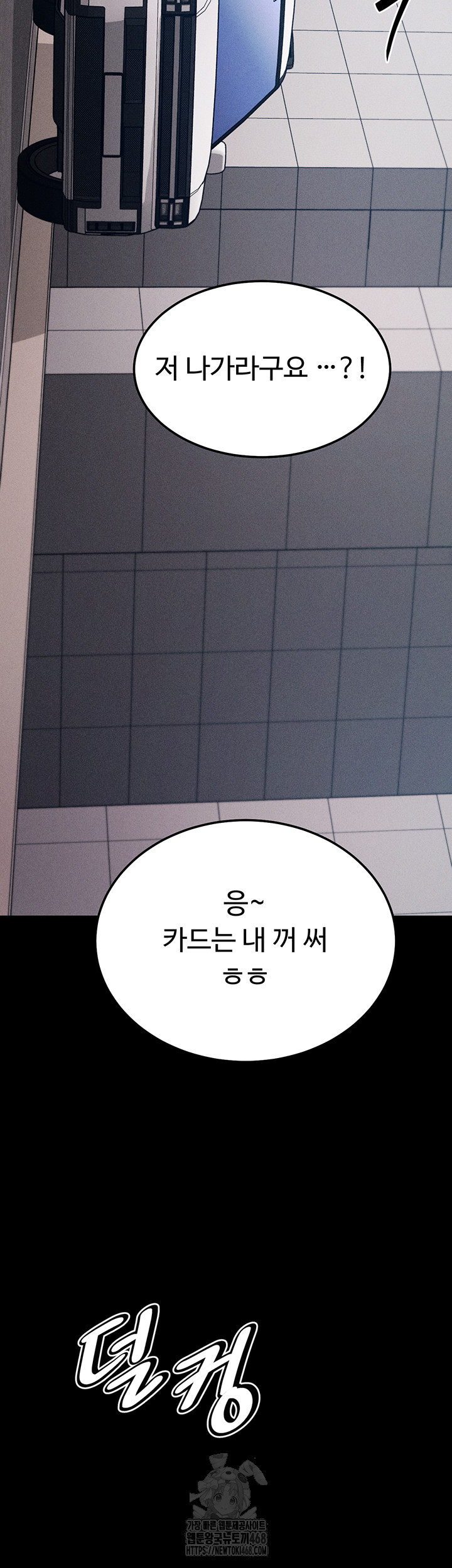 Athletes Village: The Trap Raw Chapter 38 - Page 63