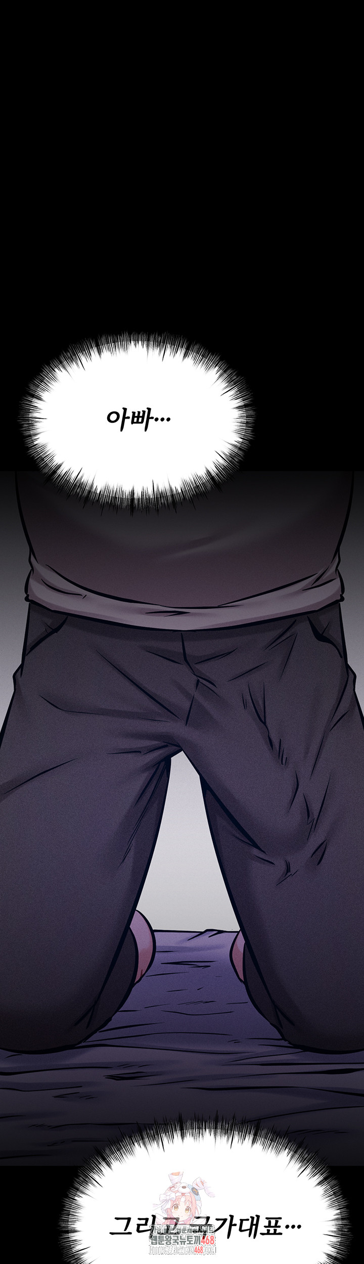 Athletes Village: The Trap Raw Chapter 40 - Page 1