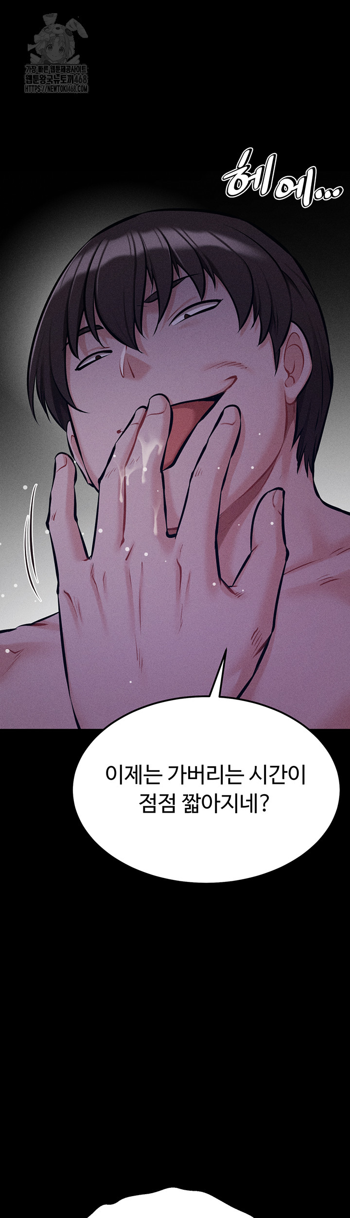 Athletes Village: The Trap Raw Chapter 40 - Page 20