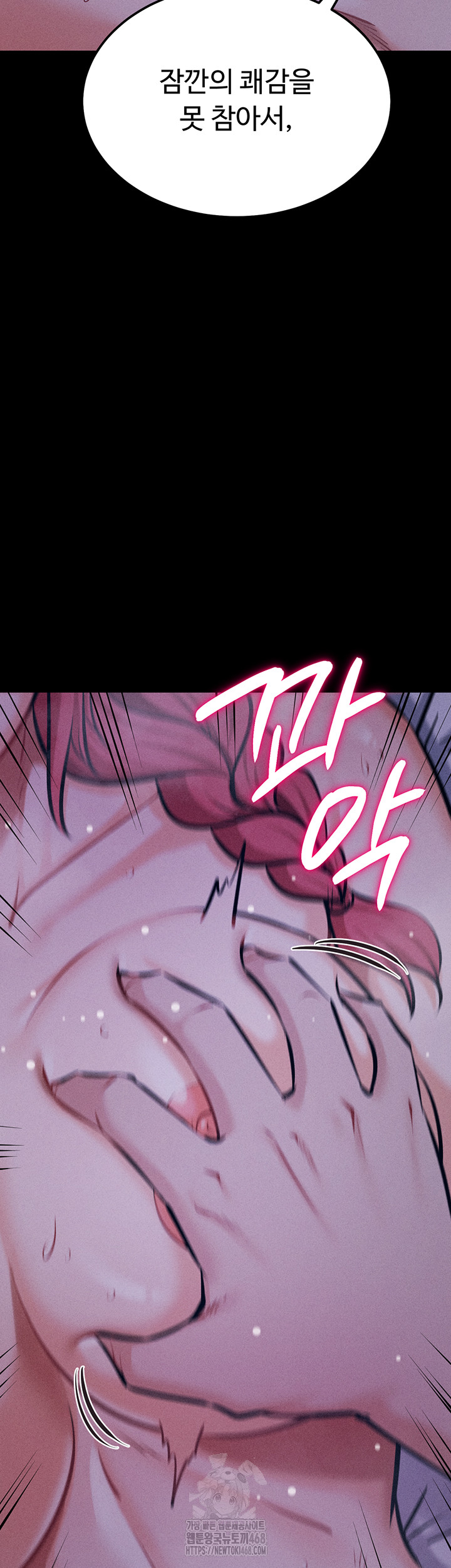 Athletes Village: The Trap Raw Chapter 40 - Page 28