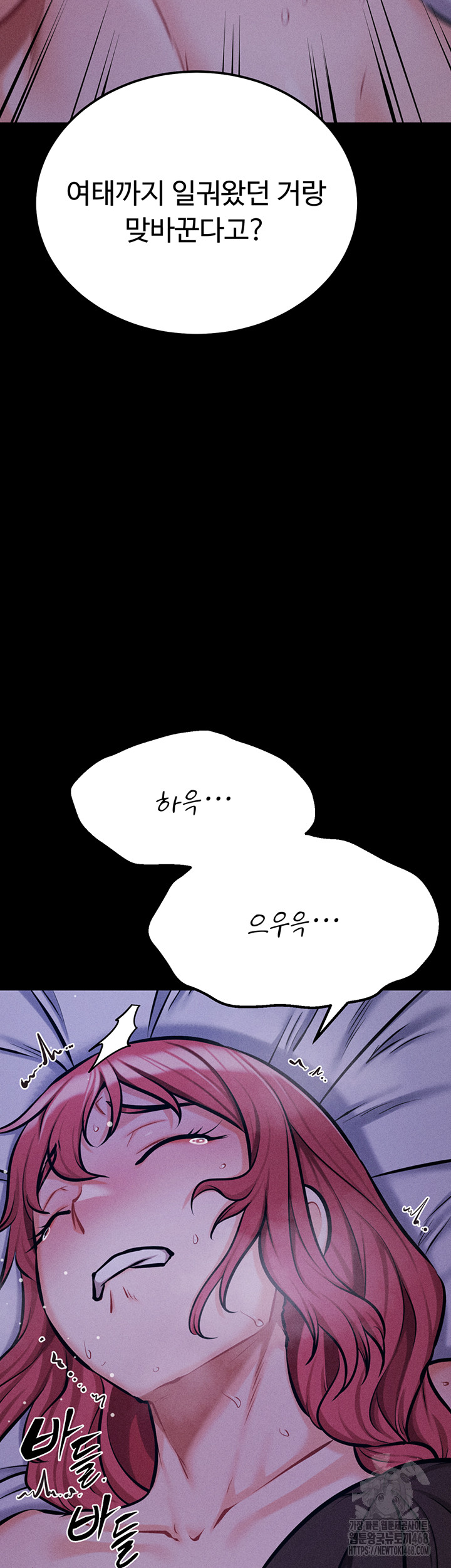 Athletes Village: The Trap Raw Chapter 40 - Page 29