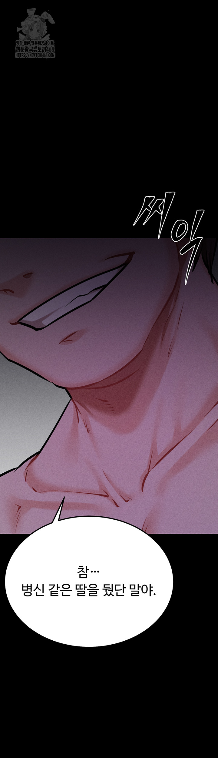 Athletes Village: The Trap Raw Chapter 40 - Page 31