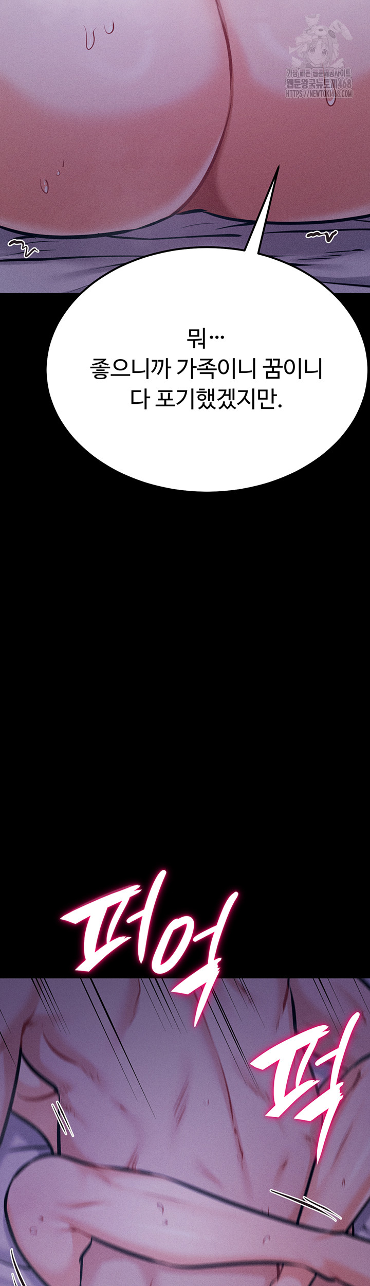 Athletes Village: The Trap Raw Chapter 40 - Page 41