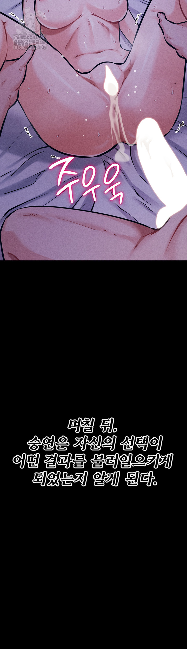 Athletes Village: The Trap Raw Chapter 40 - Page 58