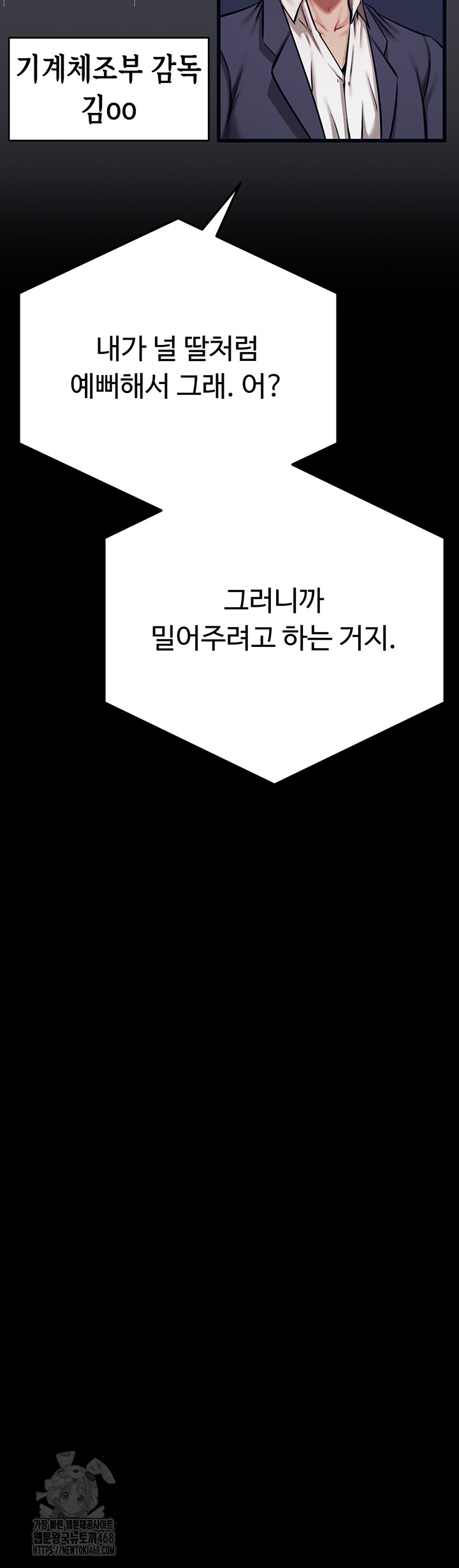 Athletes Village: The Trap Raw Chapter 40 - Page 79