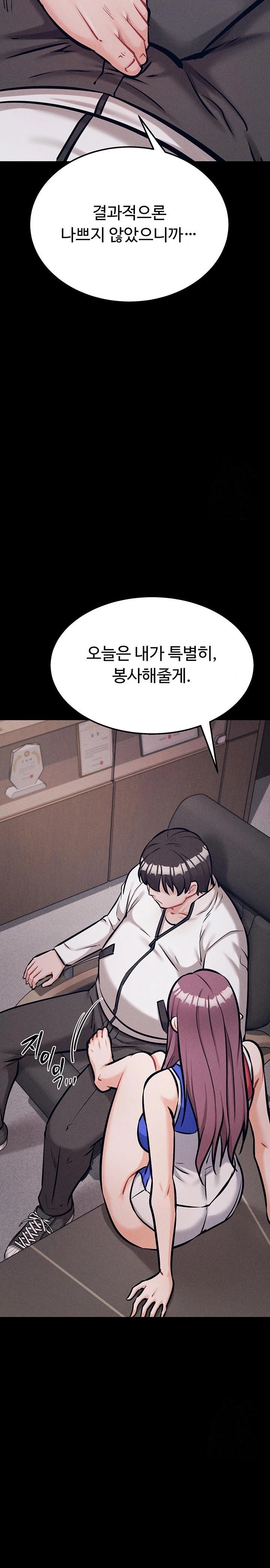 Athletes Village: The Trap Raw Chapter 41 - Page 31