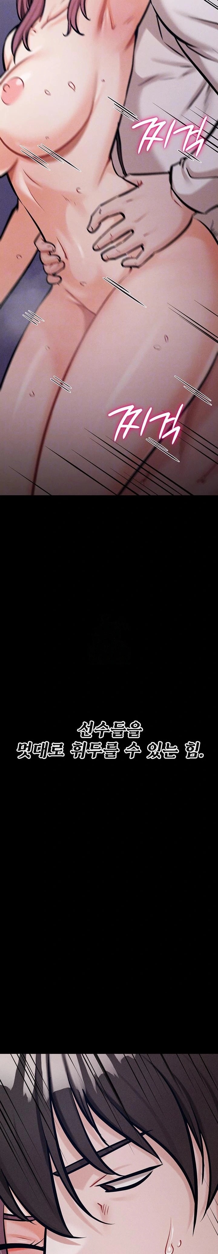 Athletes Village: The Trap Raw Chapter 42 - Page 3