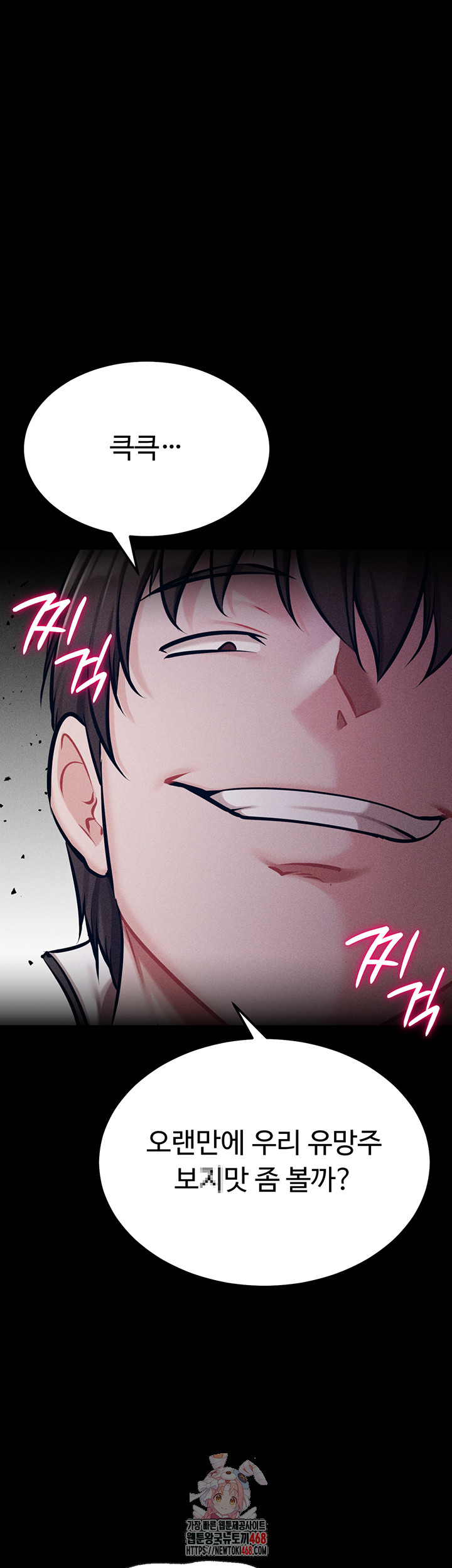 Athletes Village: The Trap Raw Chapter 43 - Page 1