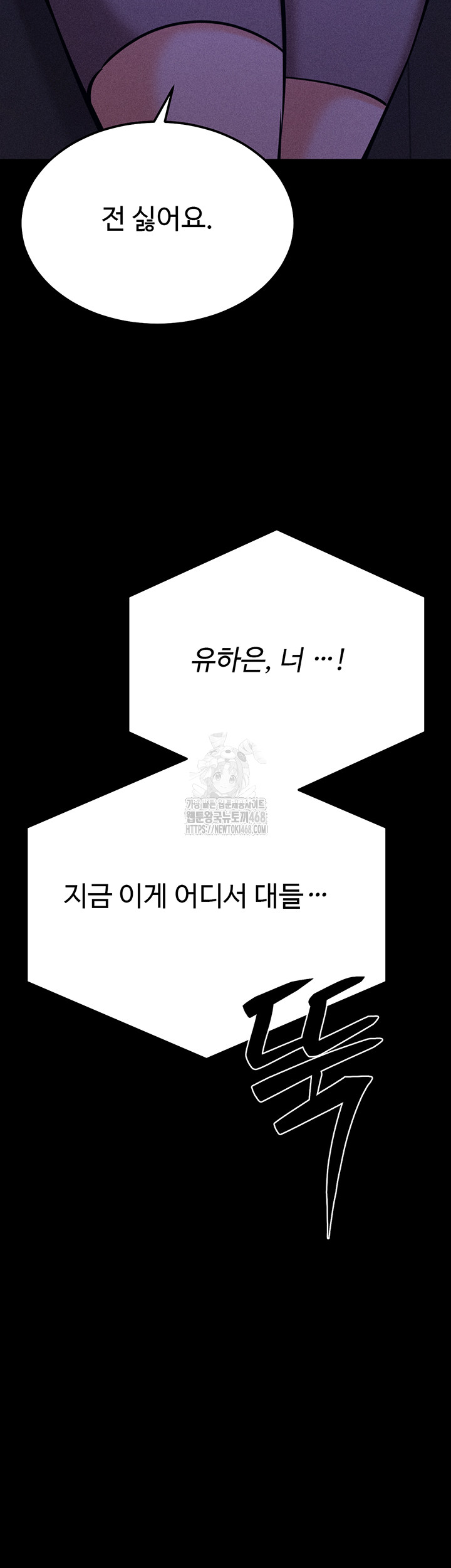 Athletes Village: The Trap Raw Chapter 43 - Page 114