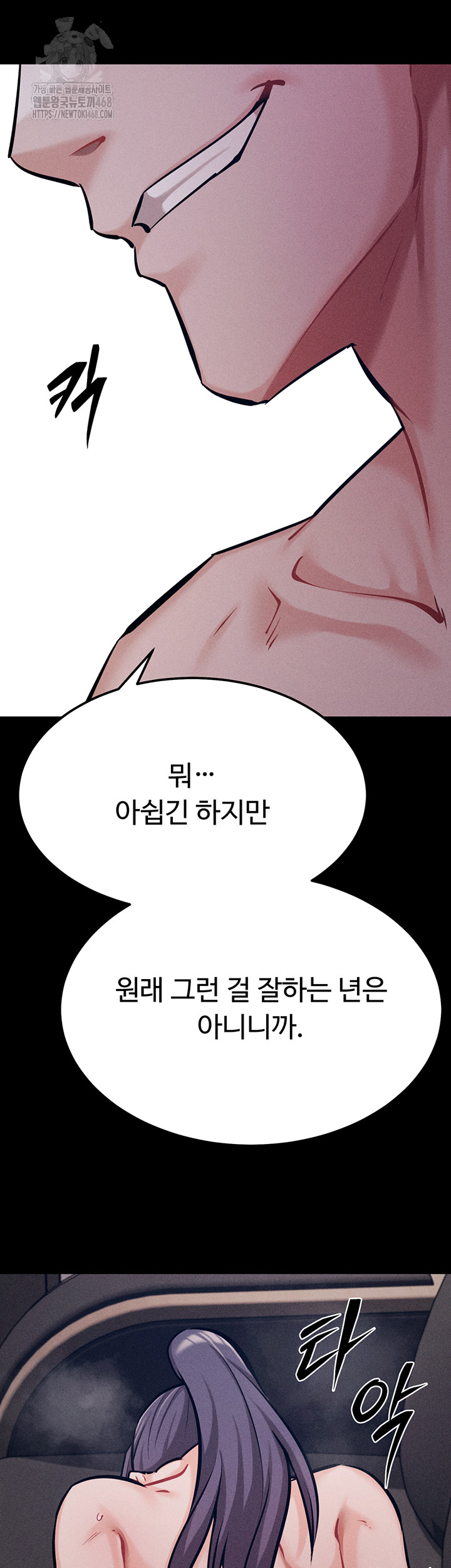 Athletes Village: The Trap Raw Chapter 43 - Page 25