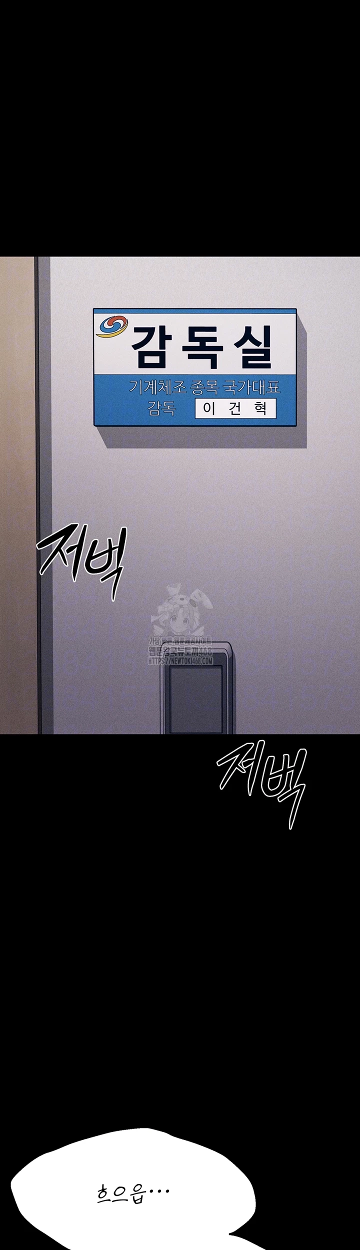 Athletes Village: The Trap Raw Chapter 43 - Page 6