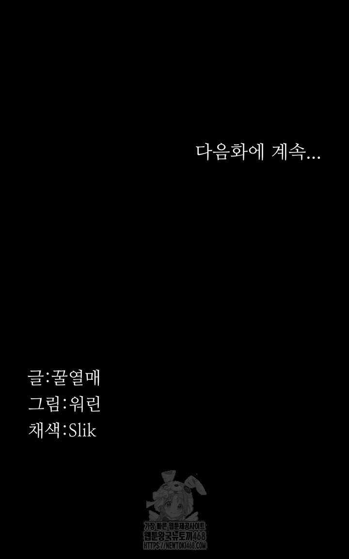 Athletes Village: The Trap Raw Chapter 43 - Page 70