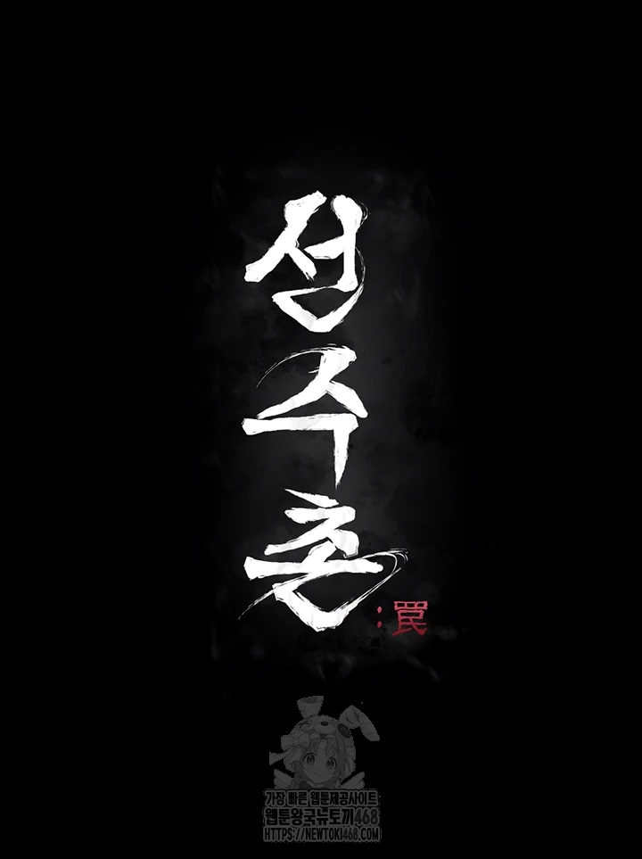 Athletes Village: The Trap Raw Chapter 43 - Page 74