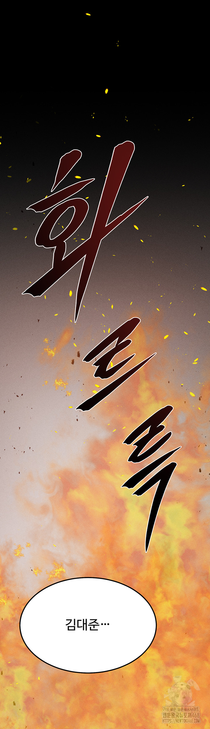 Athletes Village: The Trap Raw Chapter 45 - Page 18