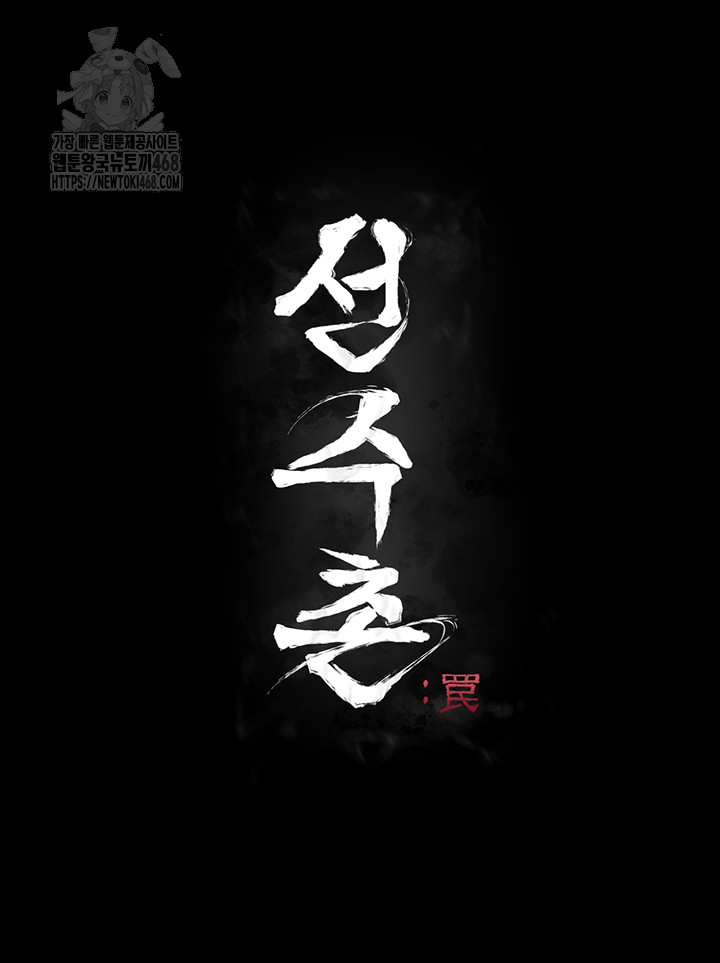 Athletes Village: The Trap Raw Chapter 45 - Page 7