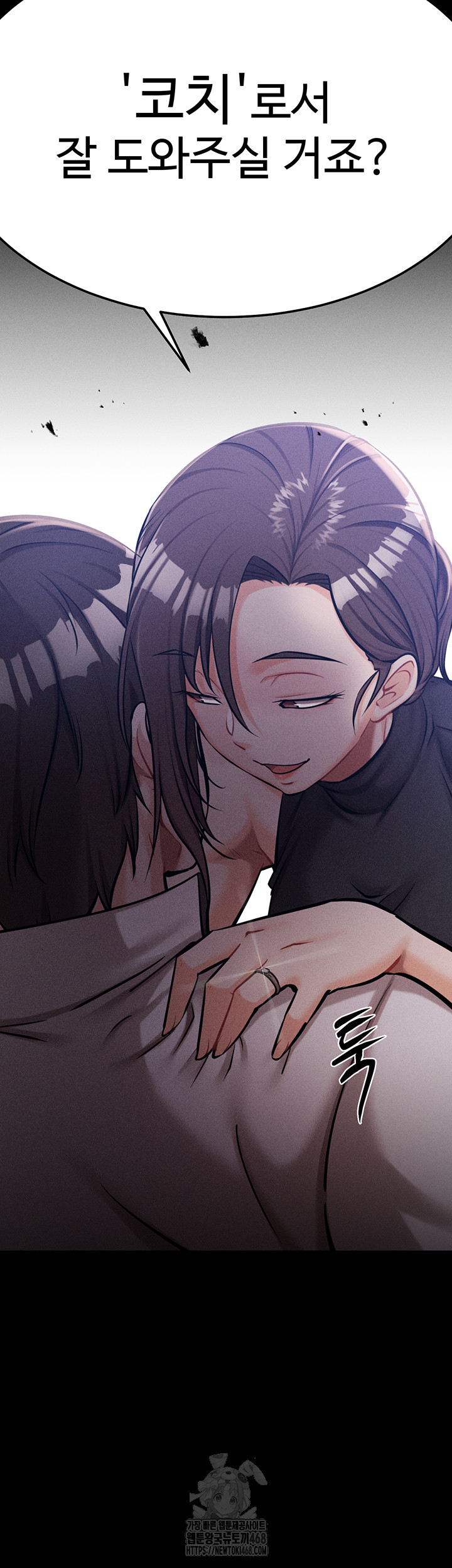 Athletes Village: The Trap Raw Chapter 45 - Page 71