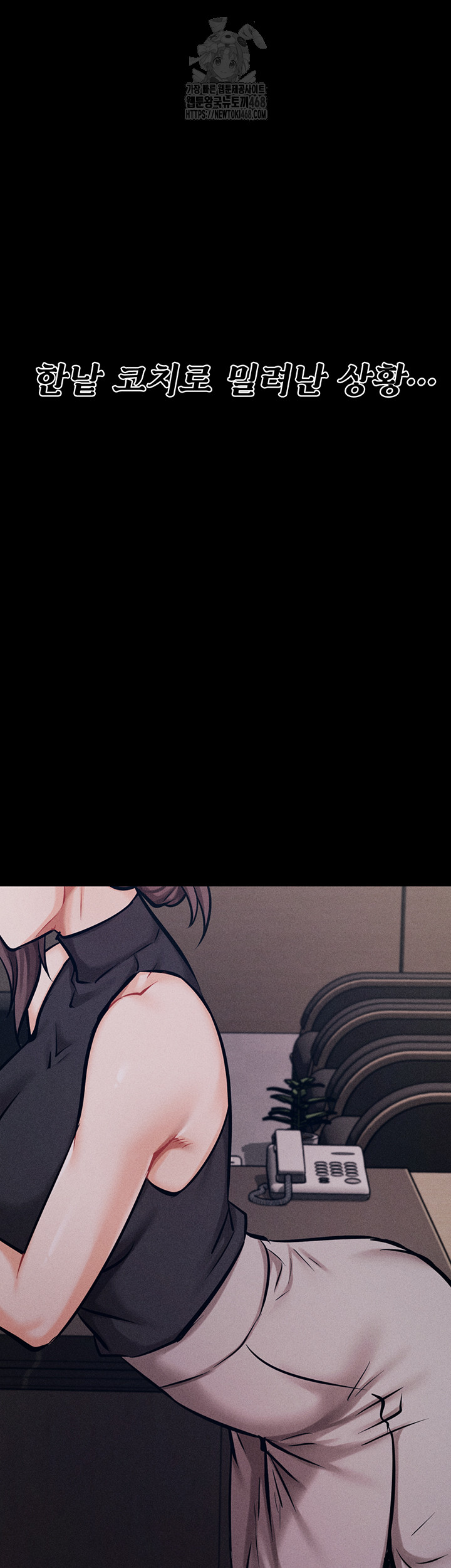 Athletes Village: The Trap Raw Chapter 45 - Page 74