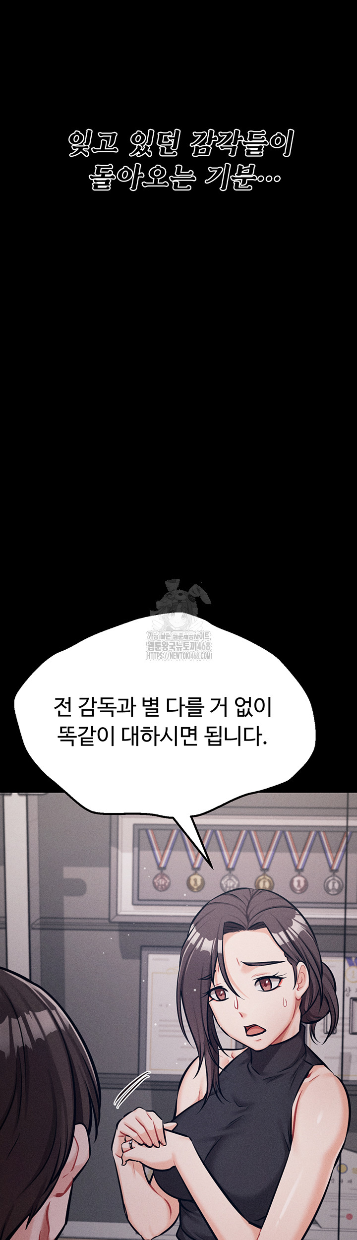 Athletes Village: The Trap Raw Chapter 45 - Page 77