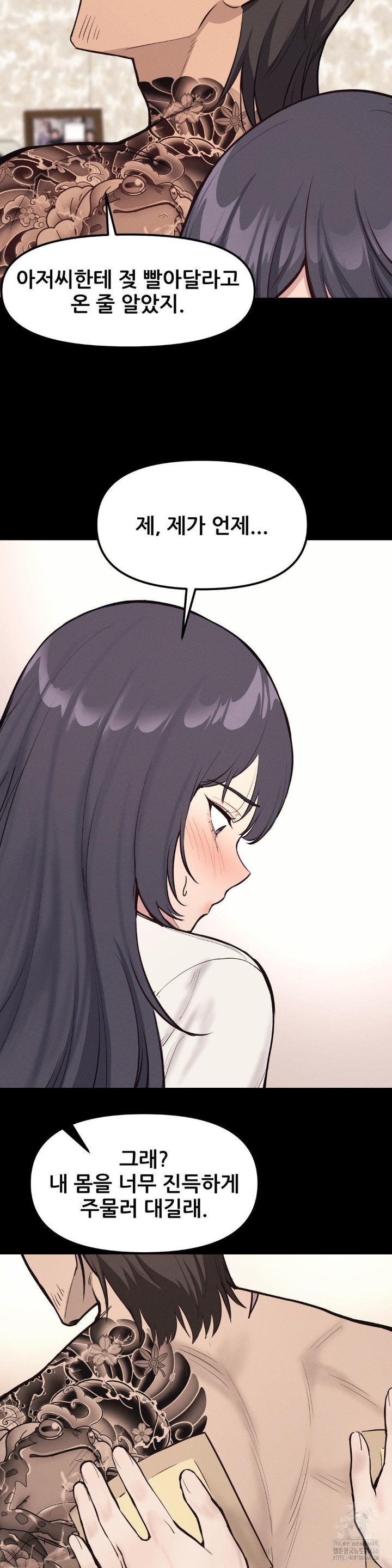 The Gangster at my Motel Raw Chapter 2 - Page 20