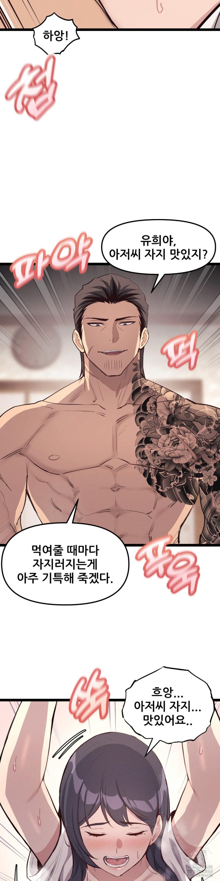 The Gangster at my Motel Raw Chapter 5 - Page 23