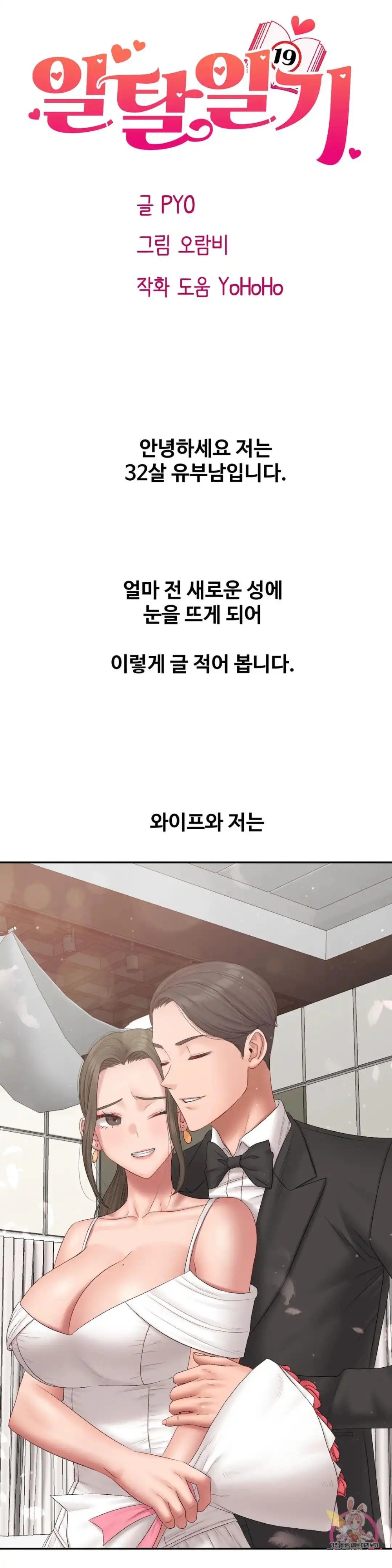 A Deviant Diary Raw Chapter 41 - Page 1