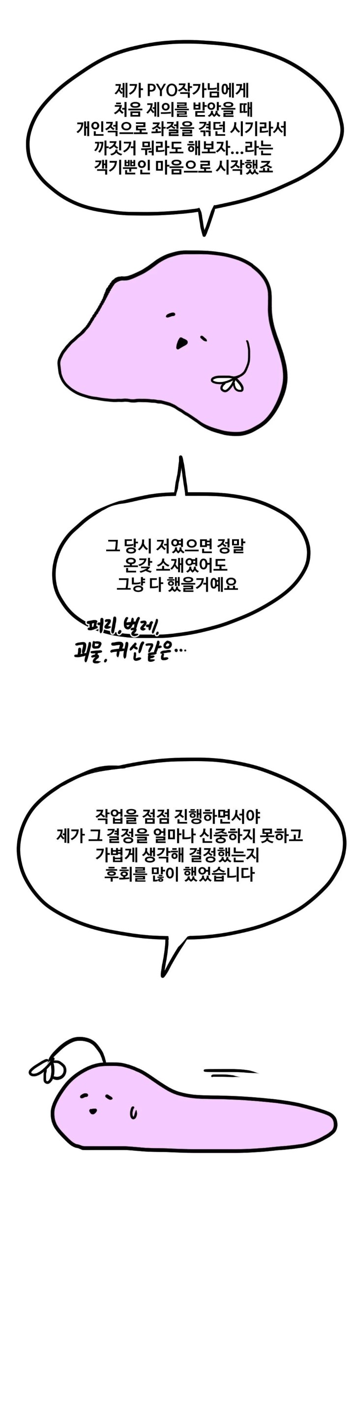 A Deviant Diary Raw Chapter 46.5 - Page 5