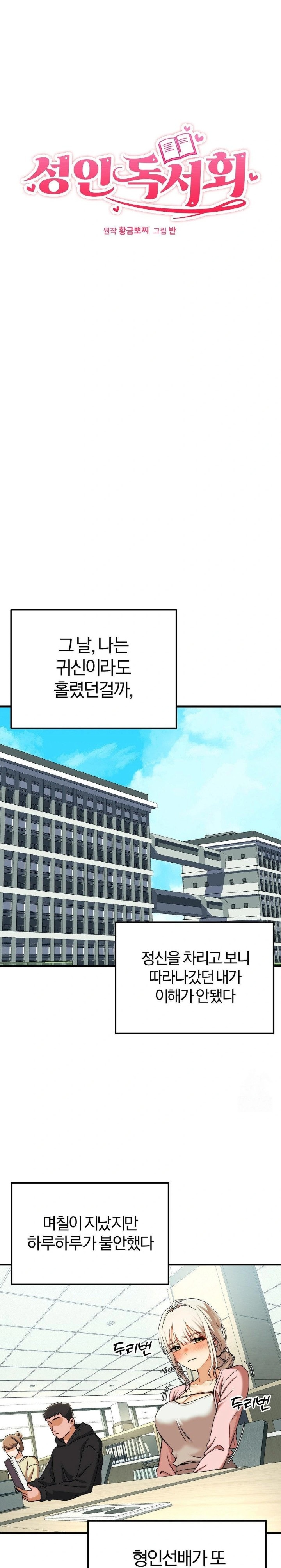 Adult Reading Club Raw Chapter 10 - Page 15