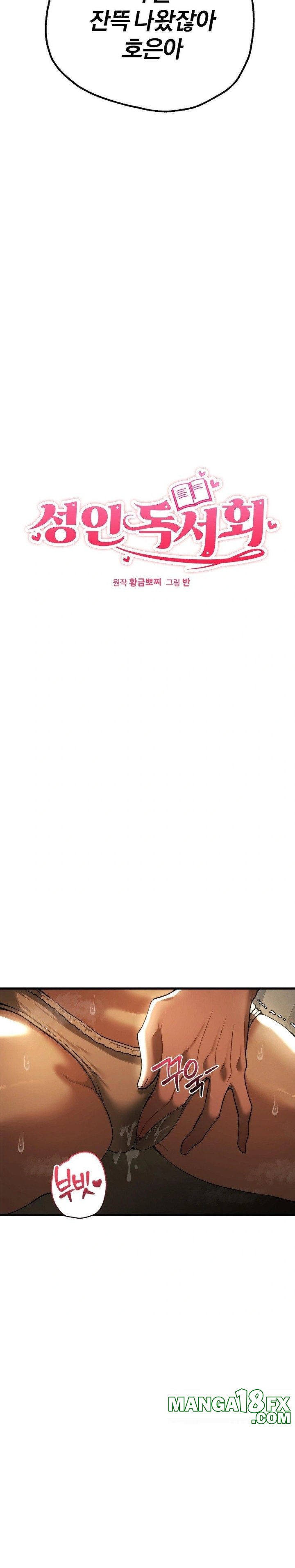 Adult Reading Club Raw Chapter 16 - Page 2