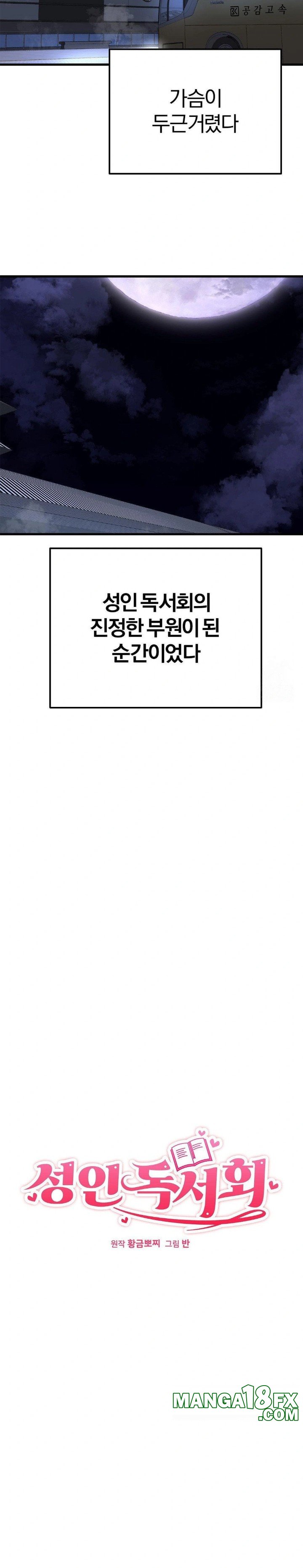 Adult Reading Club Raw Chapter 18 - Page 14