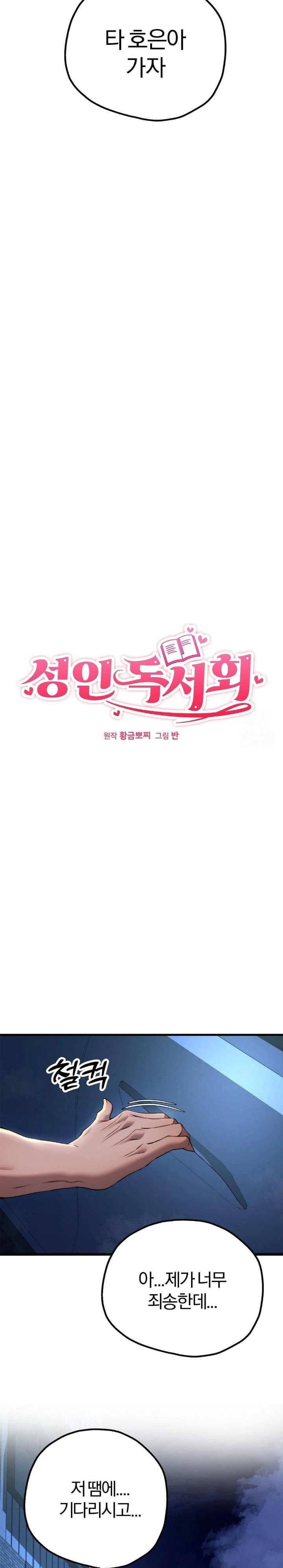 Adult Reading Club Raw Chapter 19 - Page 2