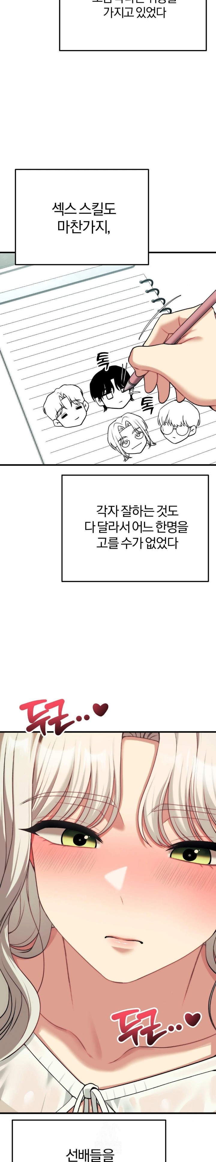 Adult Reading Club Raw Chapter 23 - Page 13