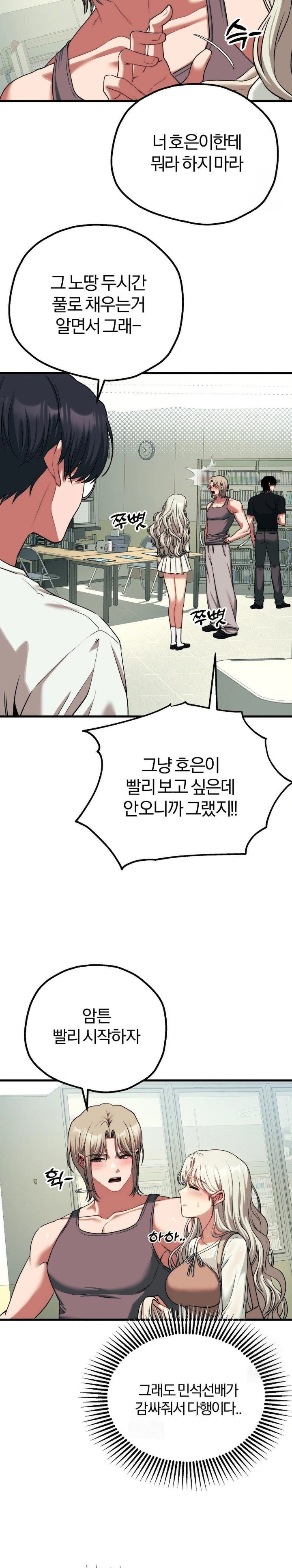 Adult Reading Club Raw Chapter 23 - Page 20