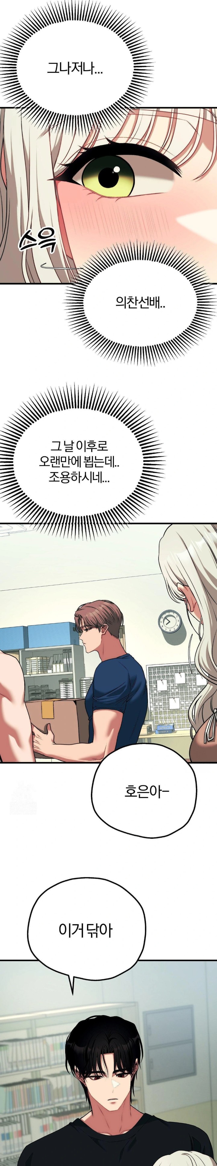 Adult Reading Club Raw Chapter 23 - Page 21