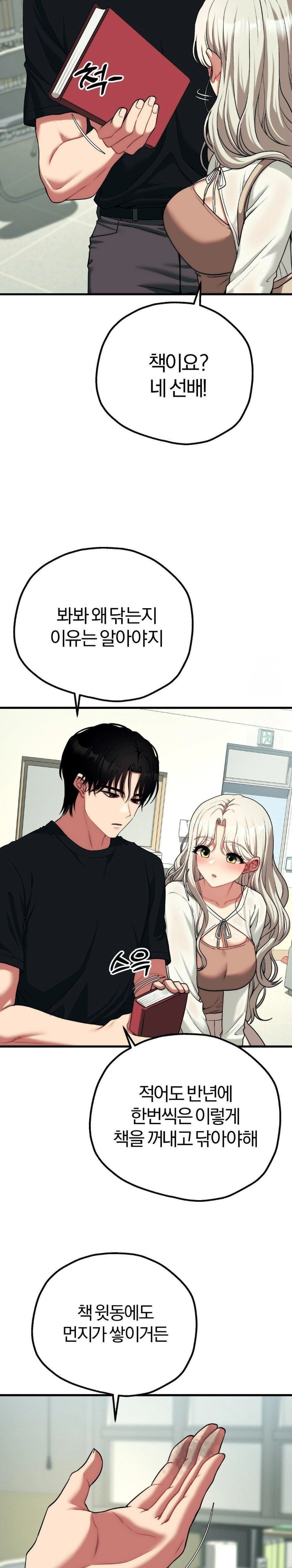 Adult Reading Club Raw Chapter 23 - Page 22