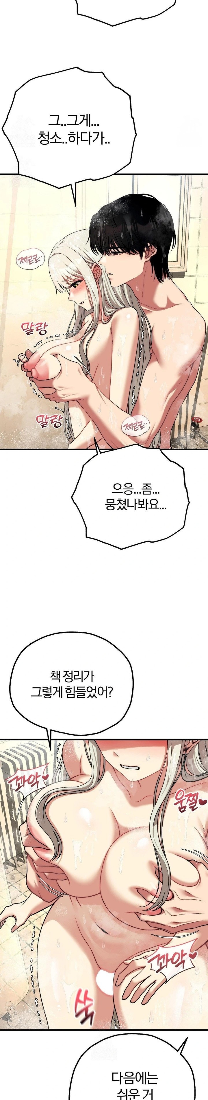 Adult Reading Club Raw Chapter 24 - Page 11