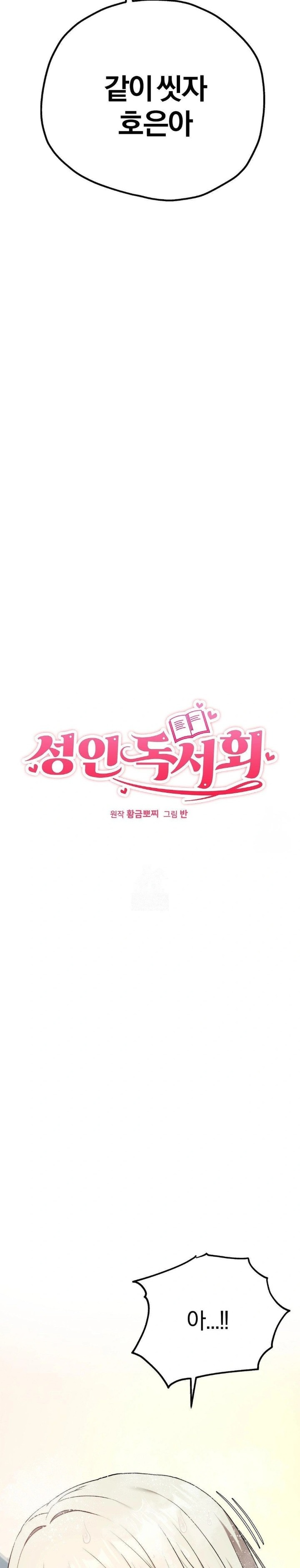 Adult Reading Club Raw Chapter 24 - Page 2