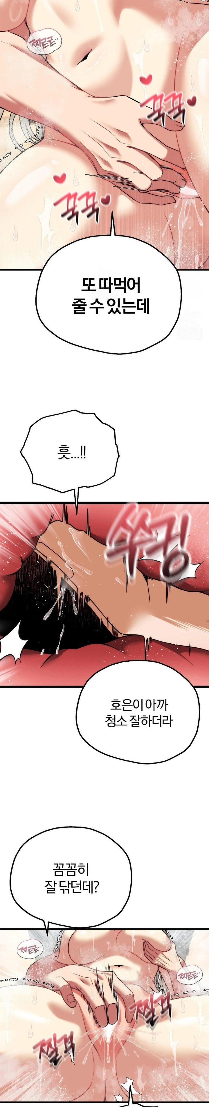 Adult Reading Club Raw Chapter 24 - Page 21