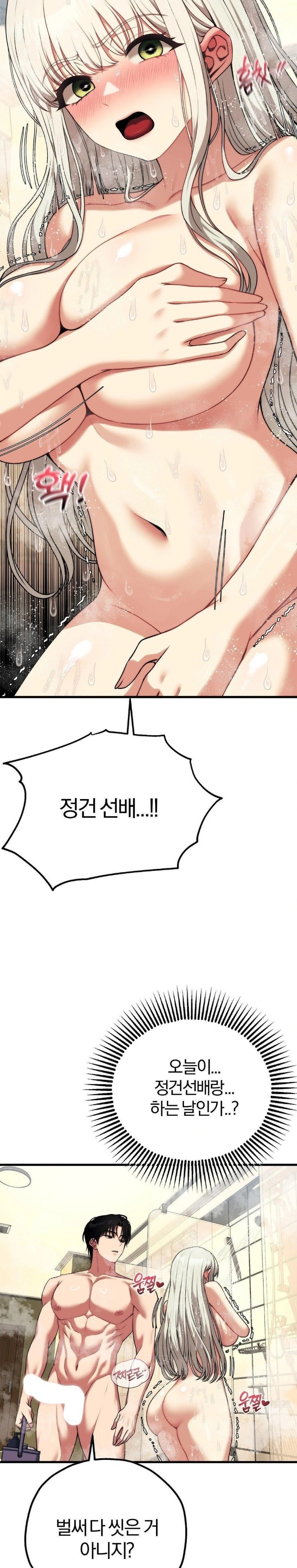 Adult Reading Club Raw Chapter 24 - Page 3