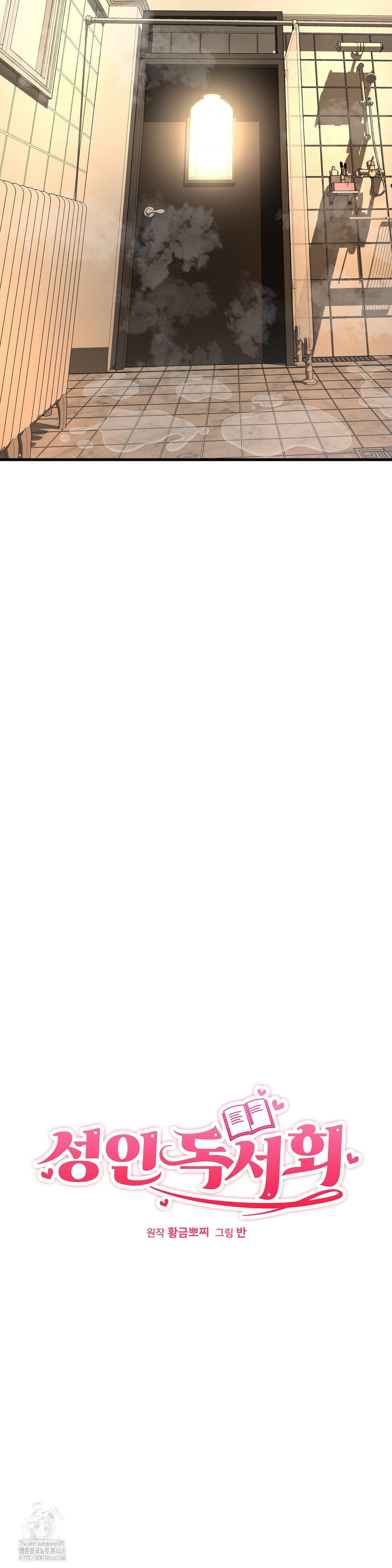 Adult Reading Club Raw Chapter 30 - Page 3