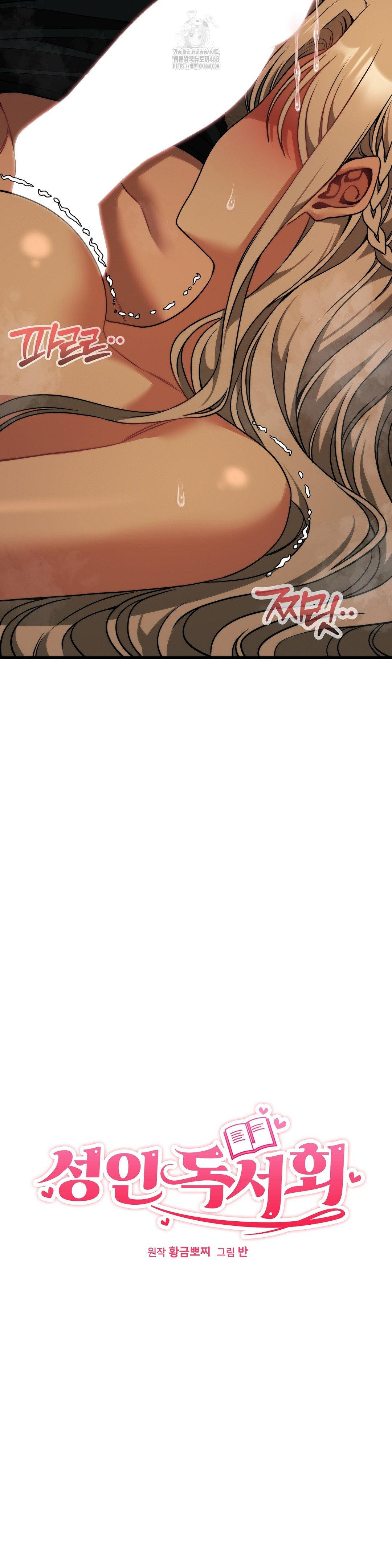 Adult Reading Club Raw Chapter 32 - Page 3