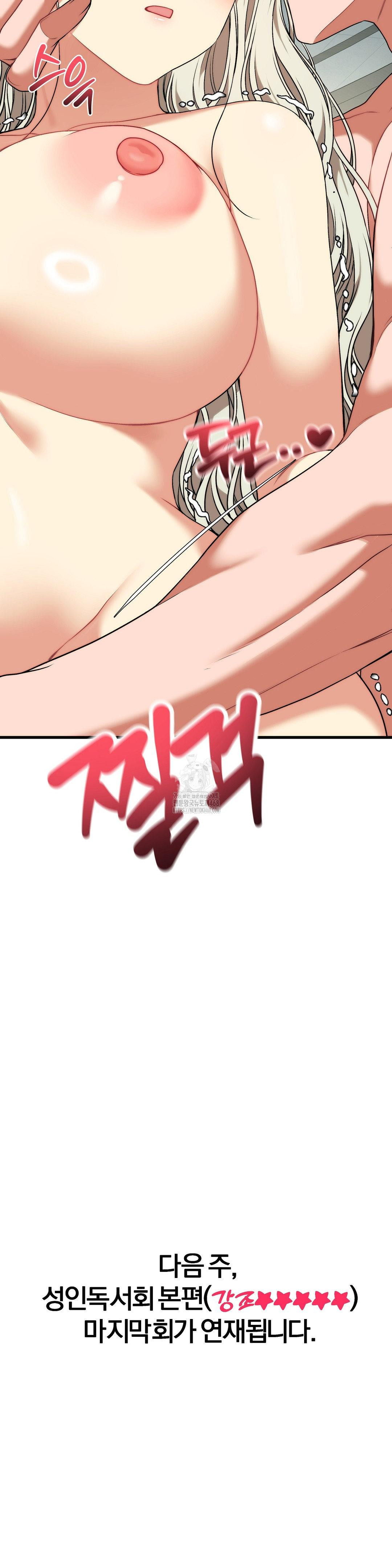 Adult Reading Club Raw Chapter 33 - Page 44