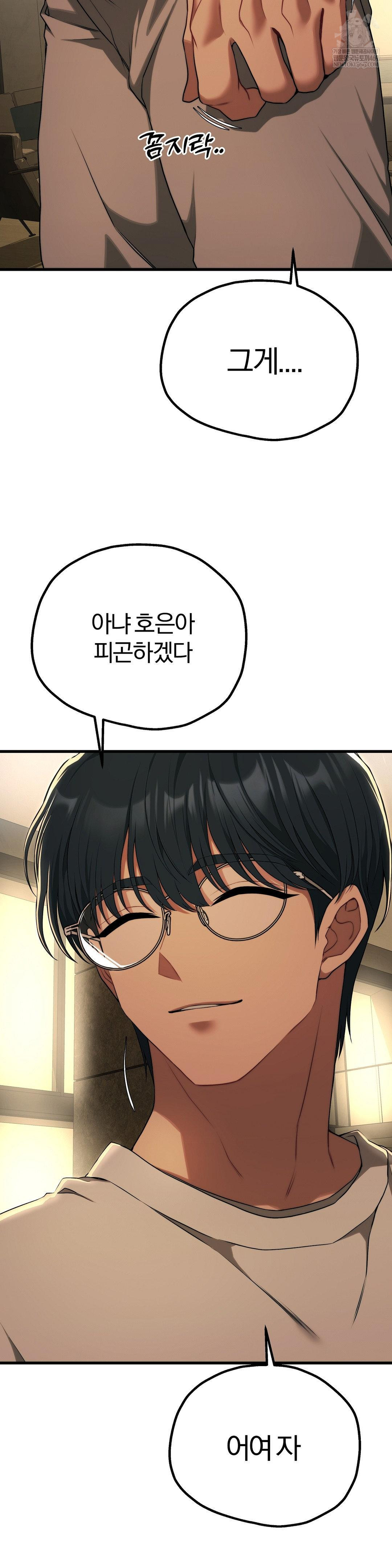 Adult Reading Club Raw Chapter 36 - Page 33