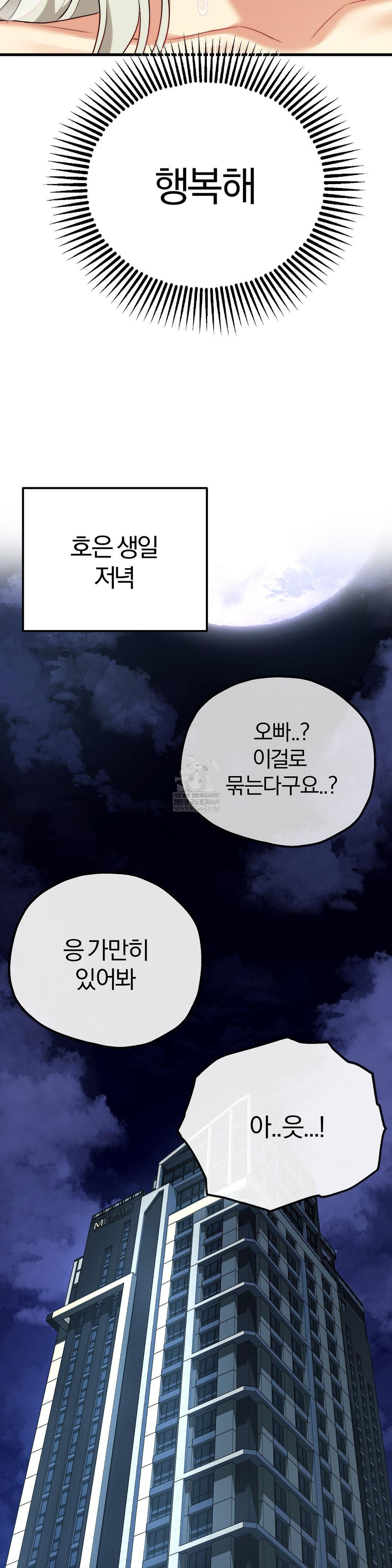 Adult Reading Club Raw Chapter 37 - Page 43