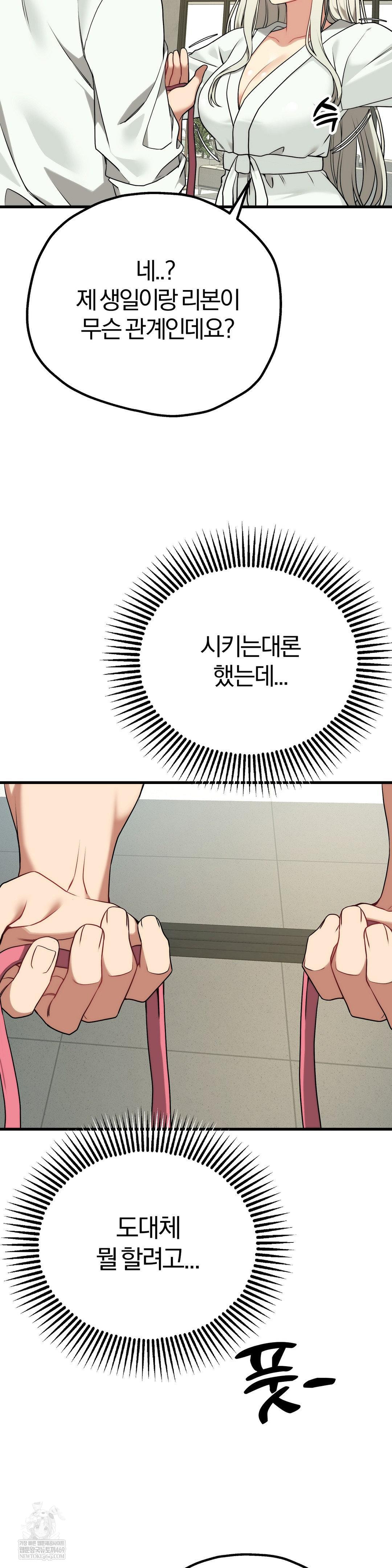 Adult Reading Club Raw Chapter 38 - Page 9