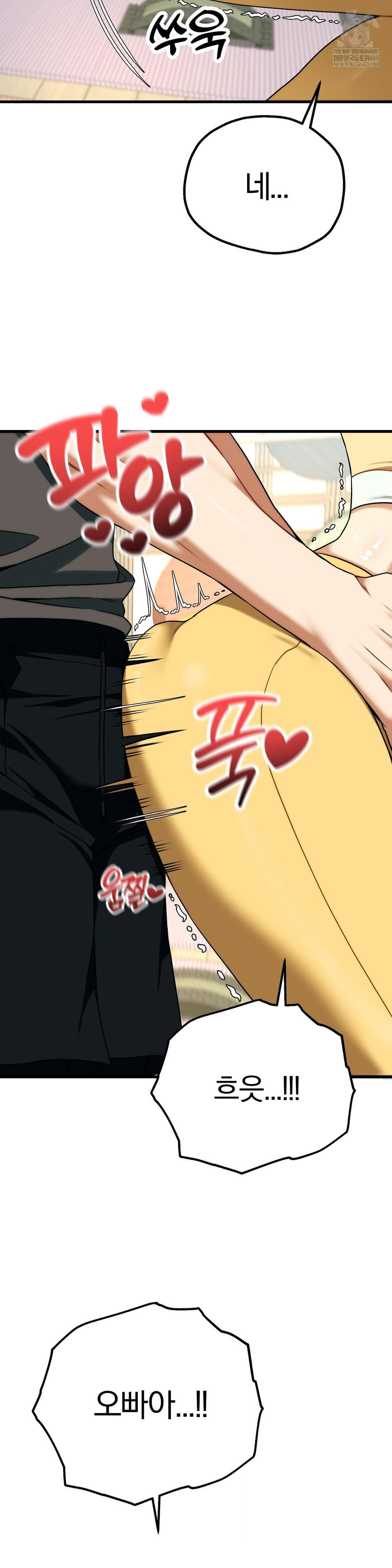 Adult Reading Club Raw Chapter 42 - Page 40